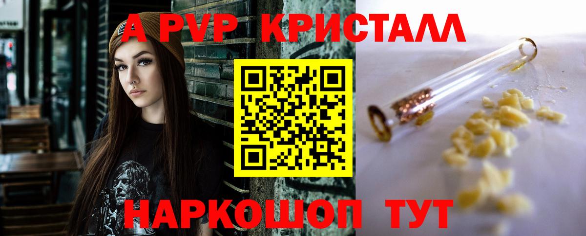 Альфа ПВП VHQ  А ПВП Соль  А ПВП Crystall  Жуковский  Вход с VPN 