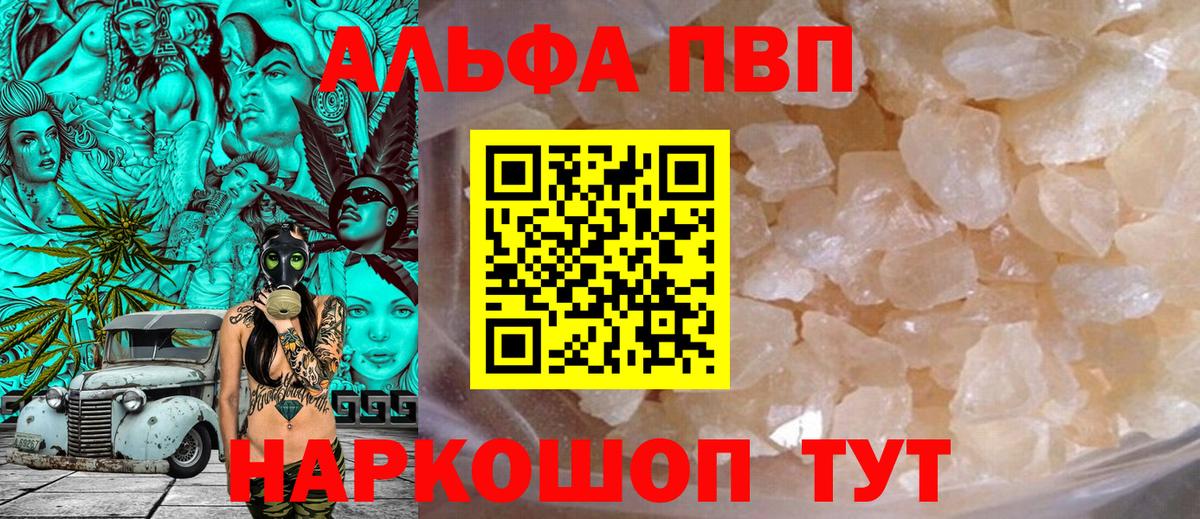 Alfa_PVP Crystall Жуковский