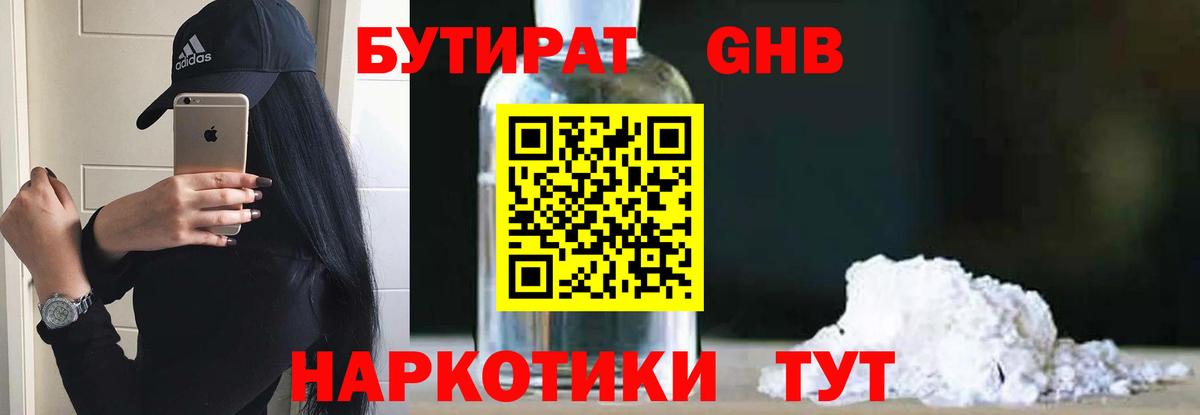 БУТИРАТ буратино Жуковский