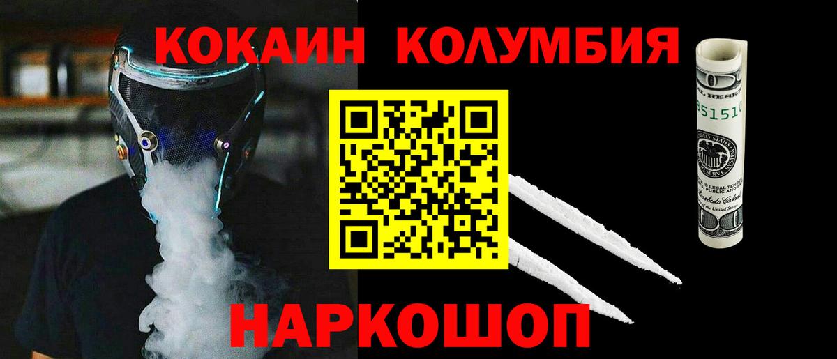 КОКАИН  Cocaine Fish Scale  Жуковский  Вход с VPN  COCAIN Эквадор 
