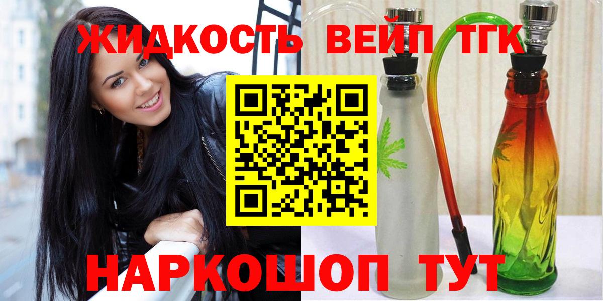 ТГК вейп  Вход с VPN  ТГК концентрат  Жуковский 